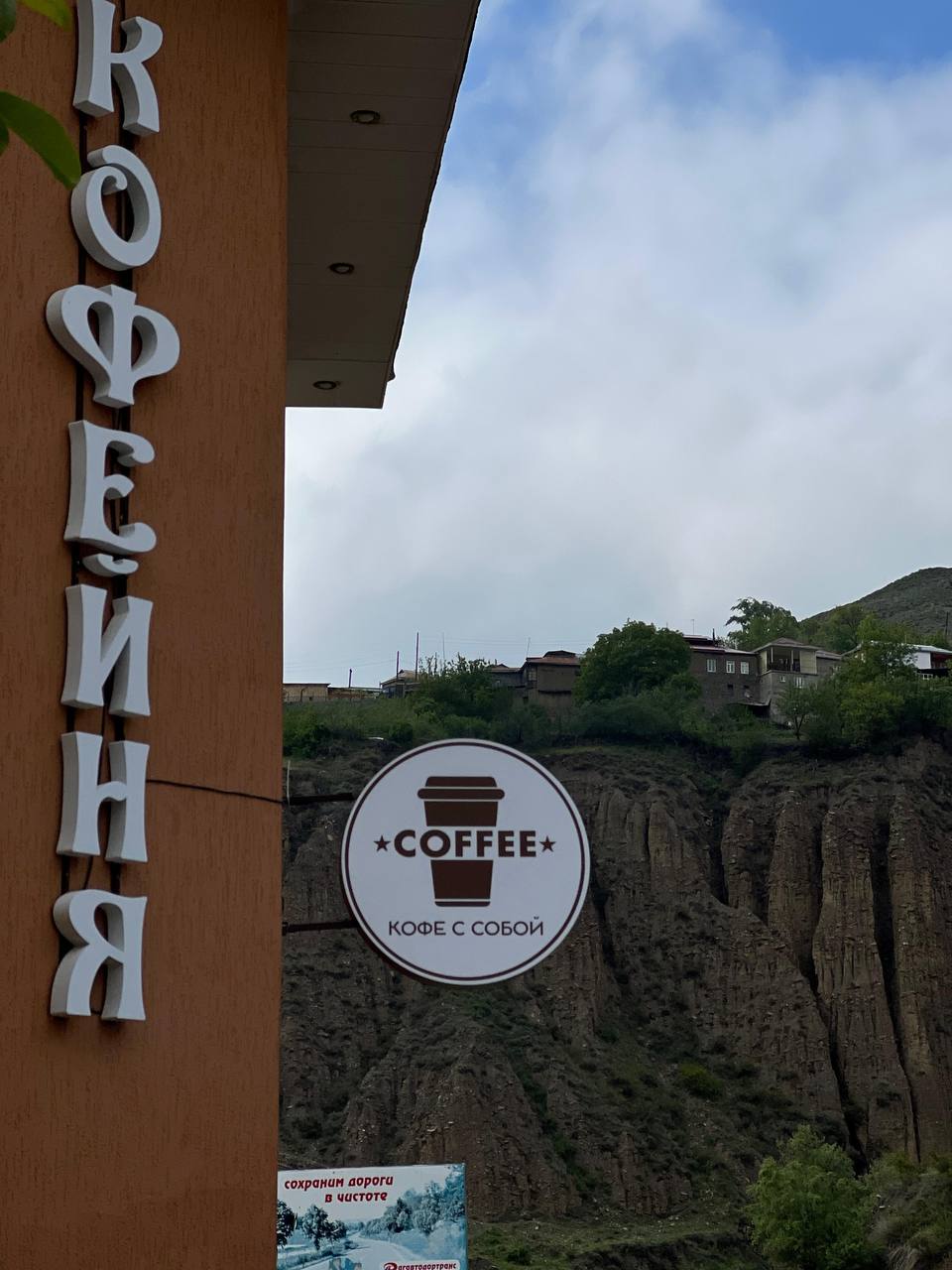 Кофе с собой